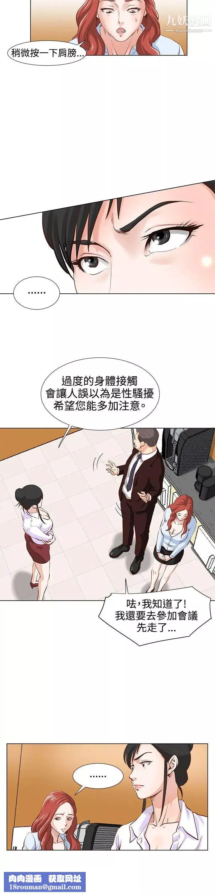 OFFICETROUBLE第4話