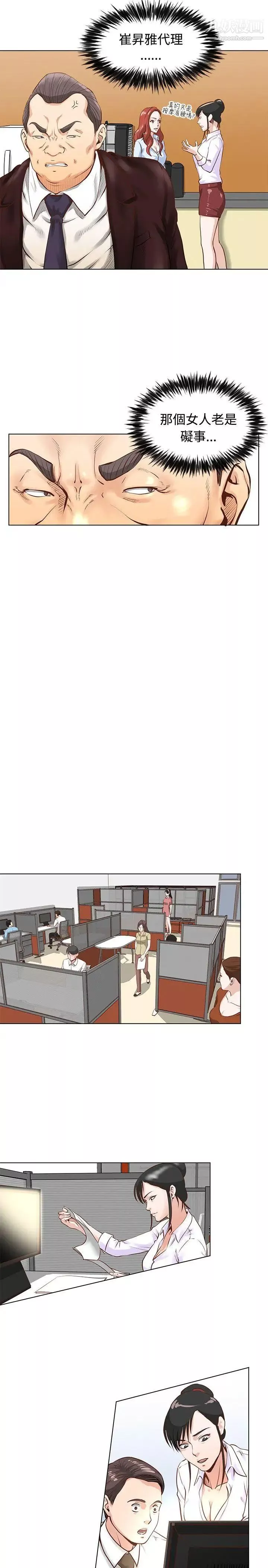 OFFICETROUBLE第4話