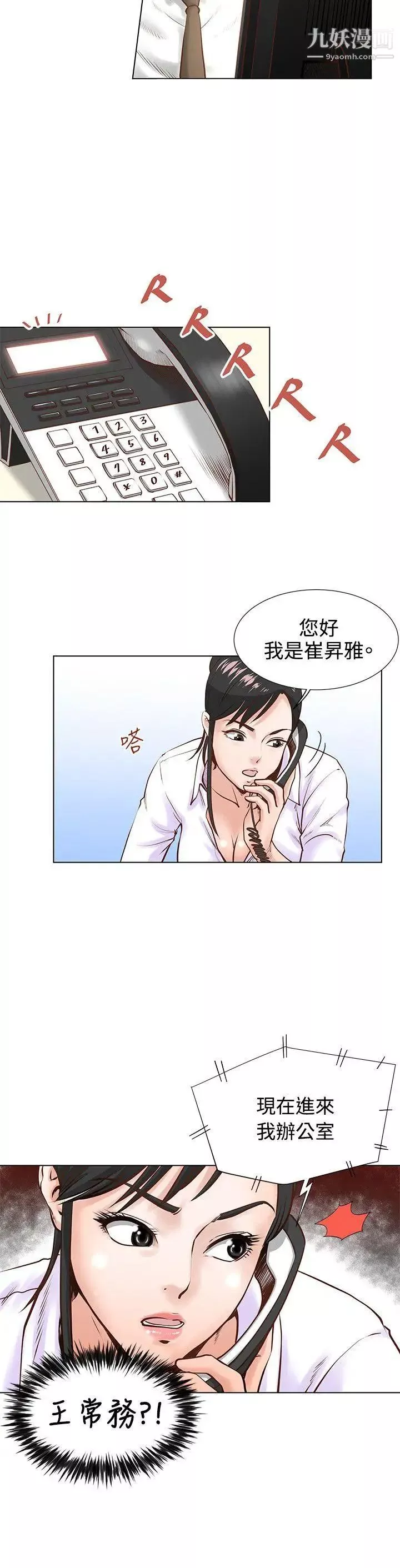 OFFICETROUBLE第4話