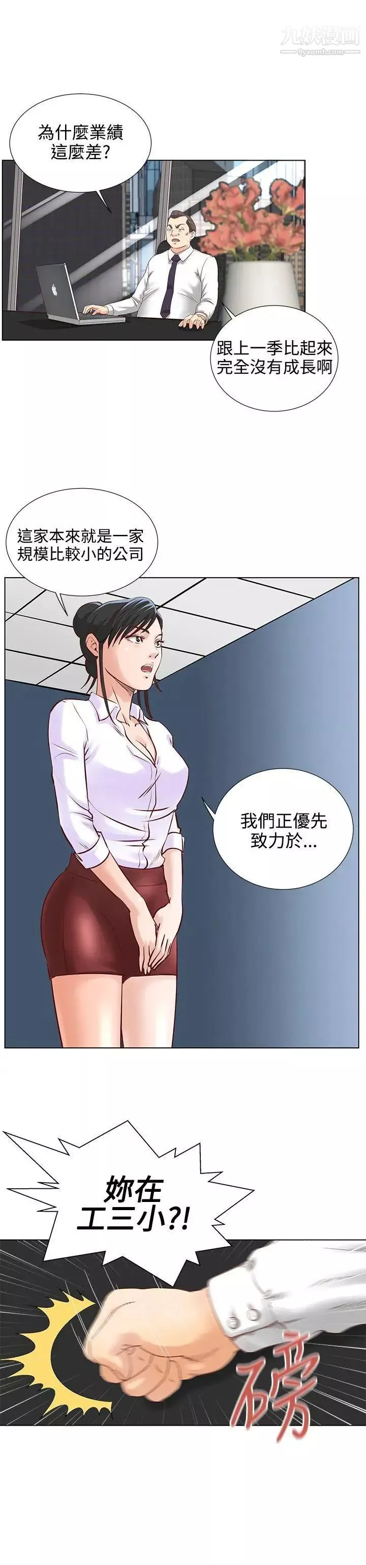 OFFICETROUBLE第4話