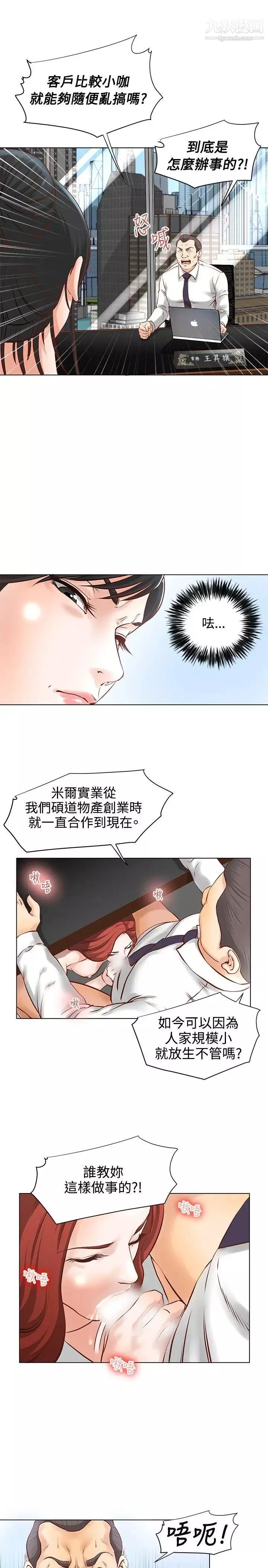 OFFICETROUBLE-第4话 - 图片 16