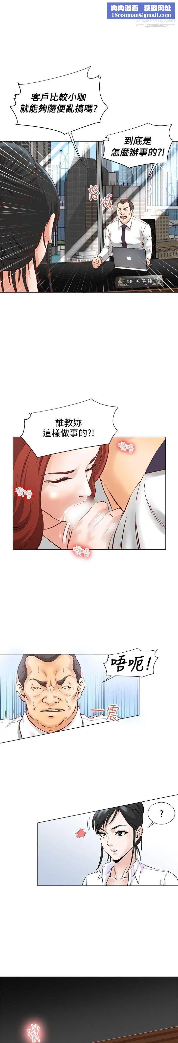 OFFICETROUBLE第5话