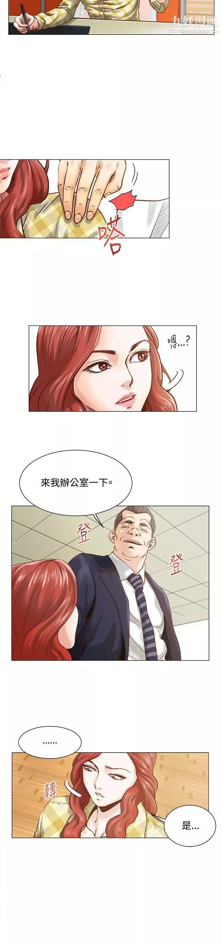 OFFICETROUBLE-第5话 - 图片 8