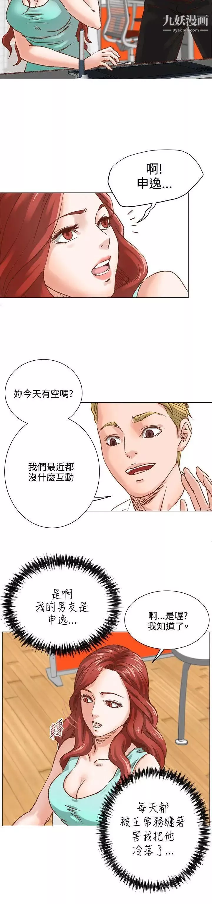 OFFICETROUBLE第5話