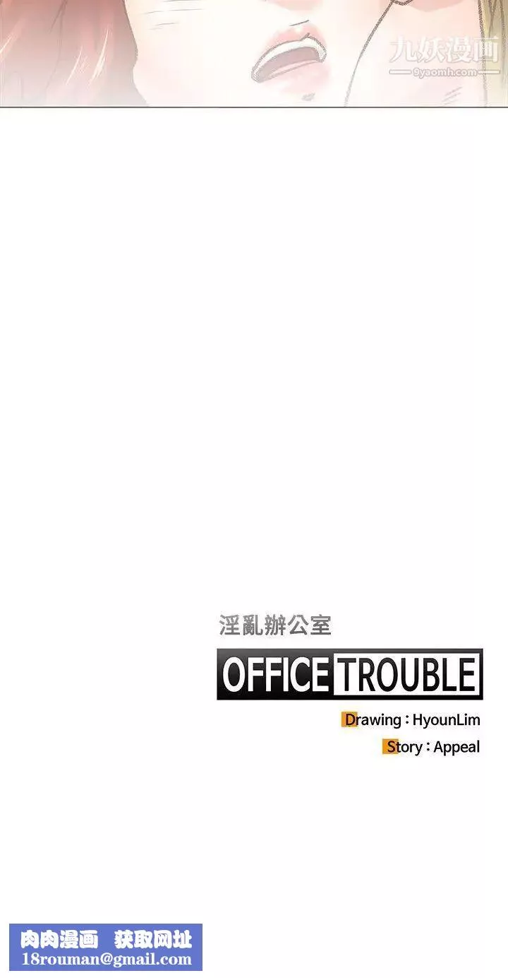 OFFICETROUBLE-第5话 - 图片 21