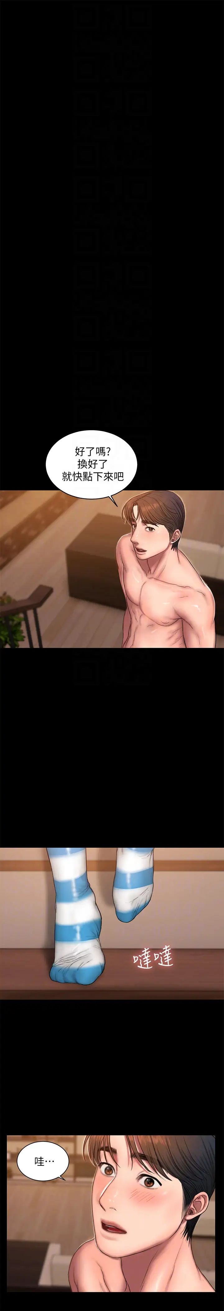 Runaway第45话-逐渐堕落的娜连