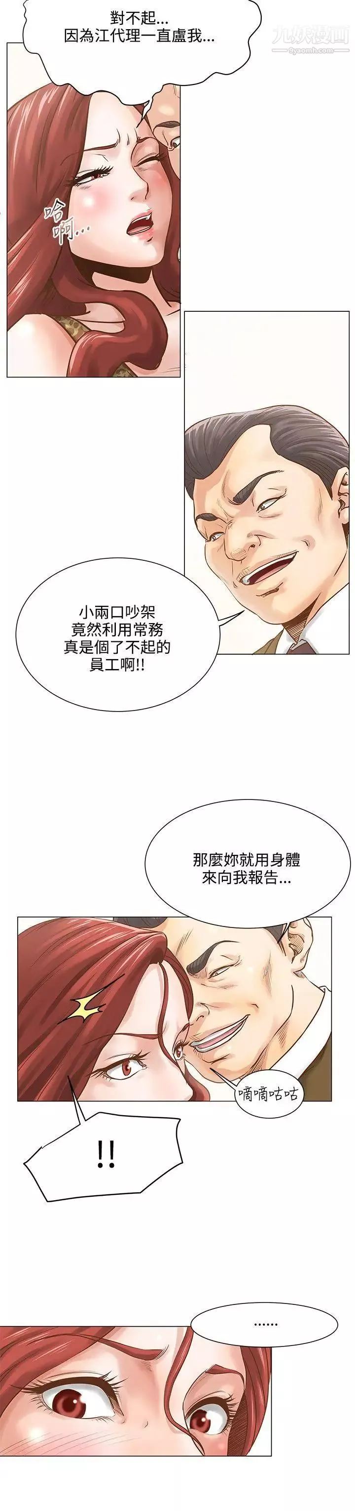 OFFICETROUBLE第6話