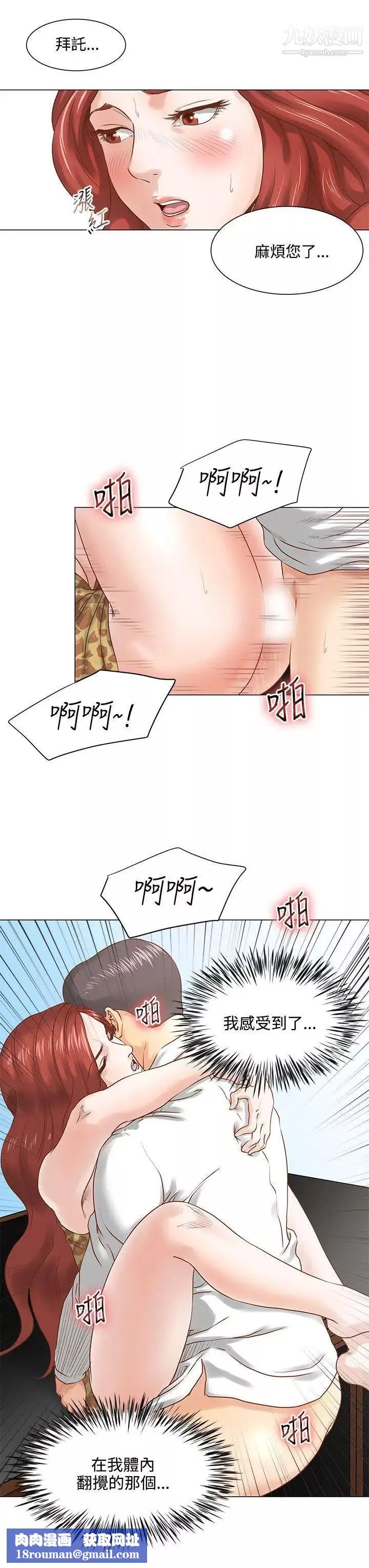 OFFICETROUBLE-第6话 - 图片 11