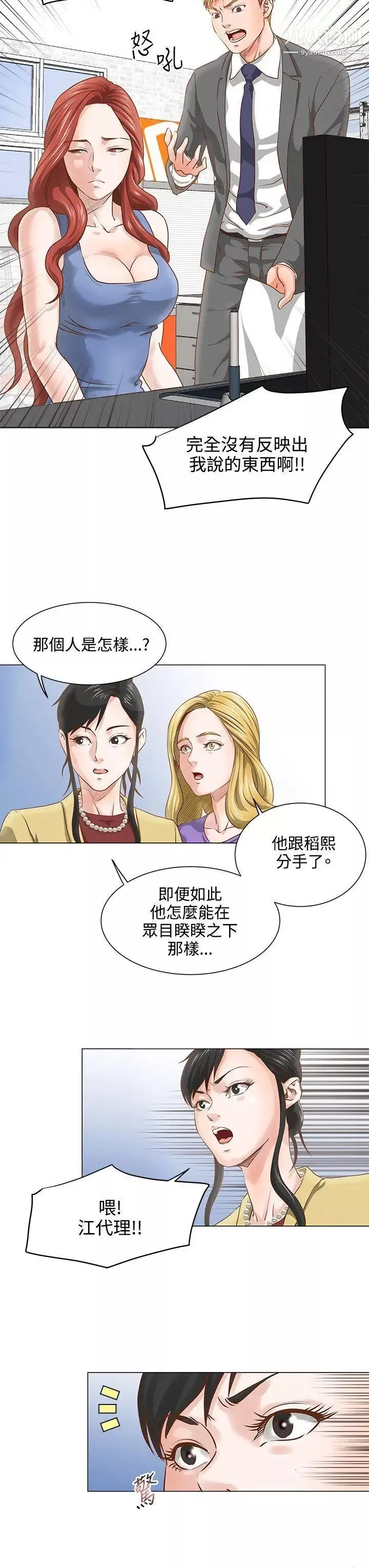 OFFICETROUBLE第6話