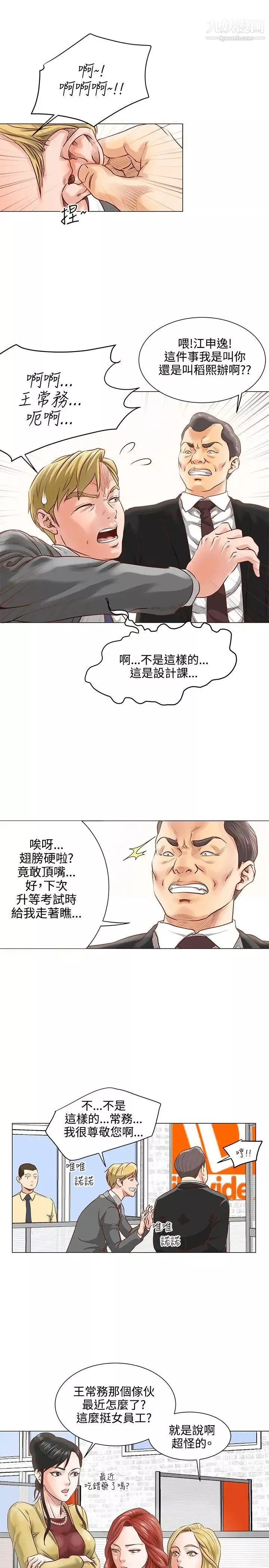 OFFICETROUBLE-第6话 - 图片 14
