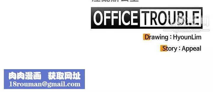 OFFICETROUBLE-第6话 - 图片 18