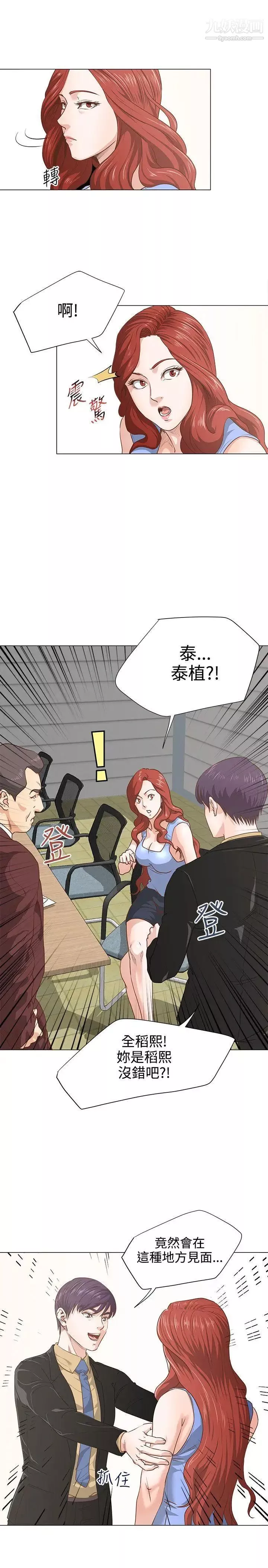 OFFICETROUBLE-第7话 - 图片 5