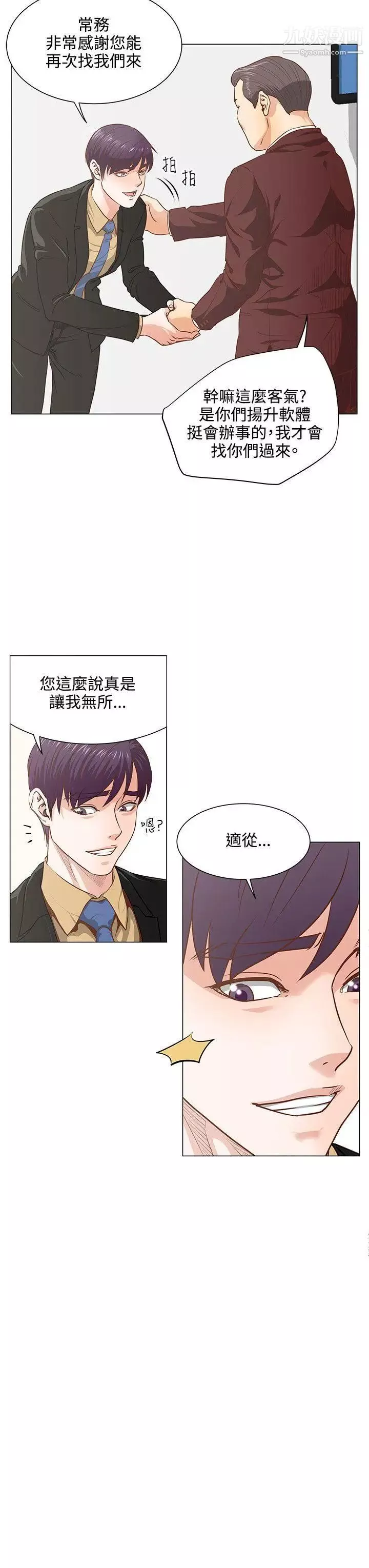 OFFICETROUBLE-第7话 - 图片 4