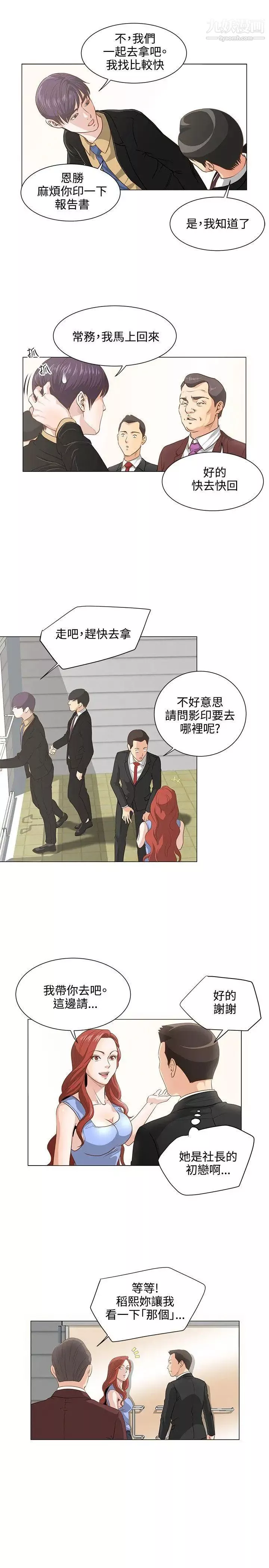 OFFICETROUBLE-第7话 - 图片 9