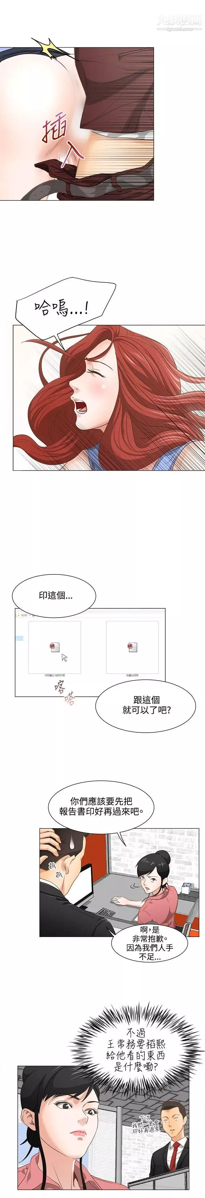OFFICETROUBLE第7話