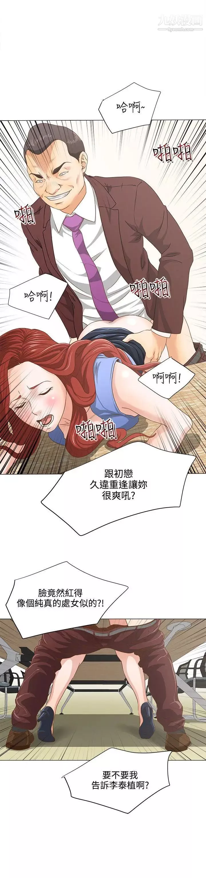 OFFICETROUBLE-第7话 - 图片 14