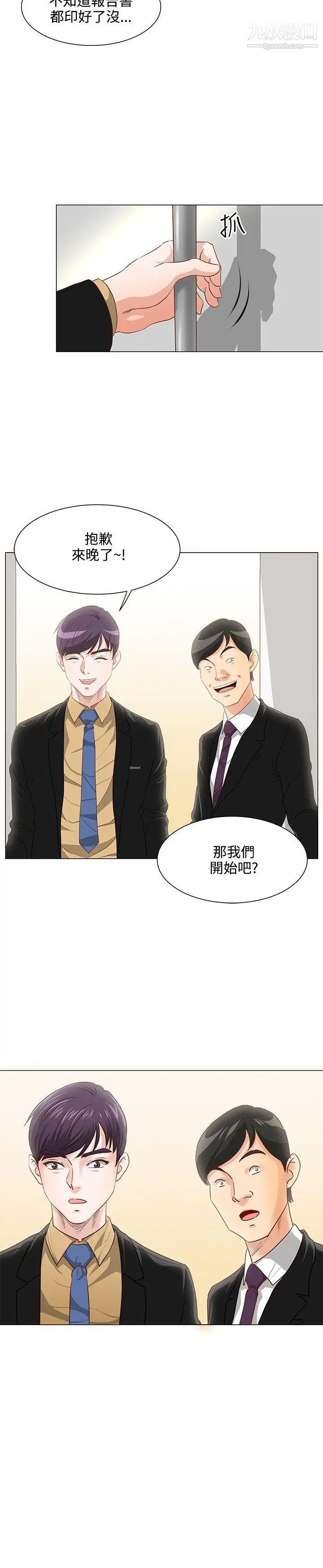 OFFICETROUBLE第7话