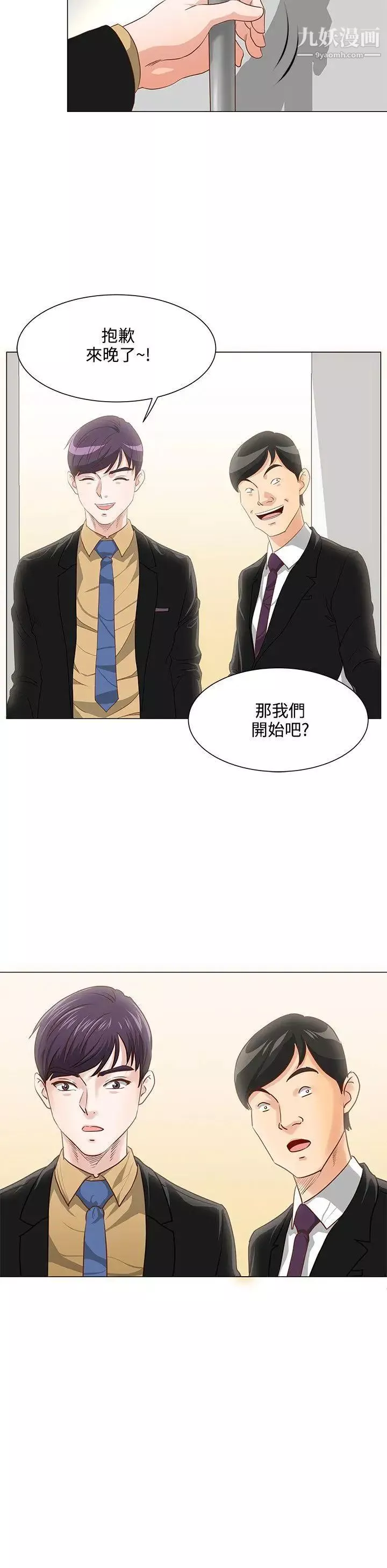 OFFICETROUBLE第8話