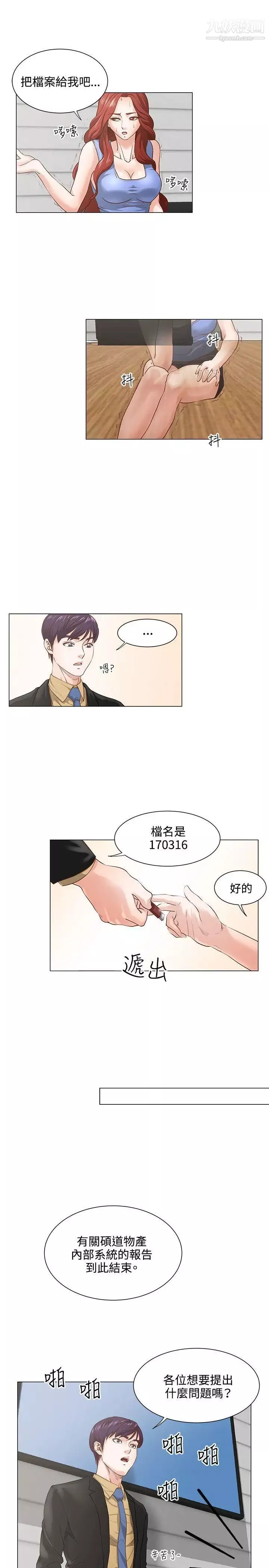 OFFICETROUBLE-第8话 - 图片 4