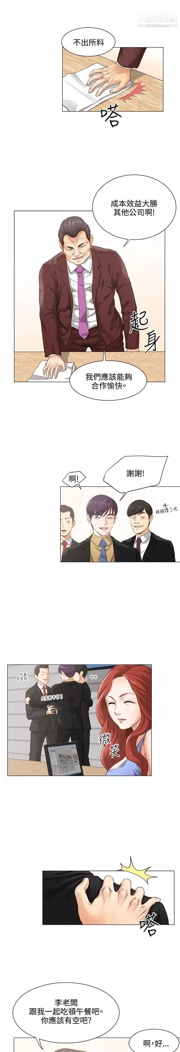 OFFICETROUBLE第8話