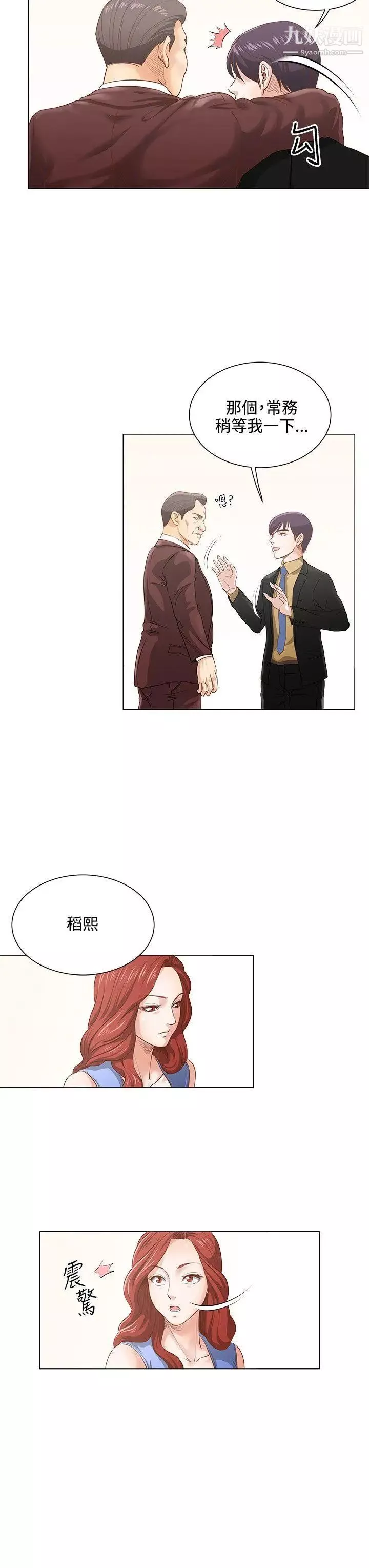 OFFICETROUBLE-第8话 - 图片 7
