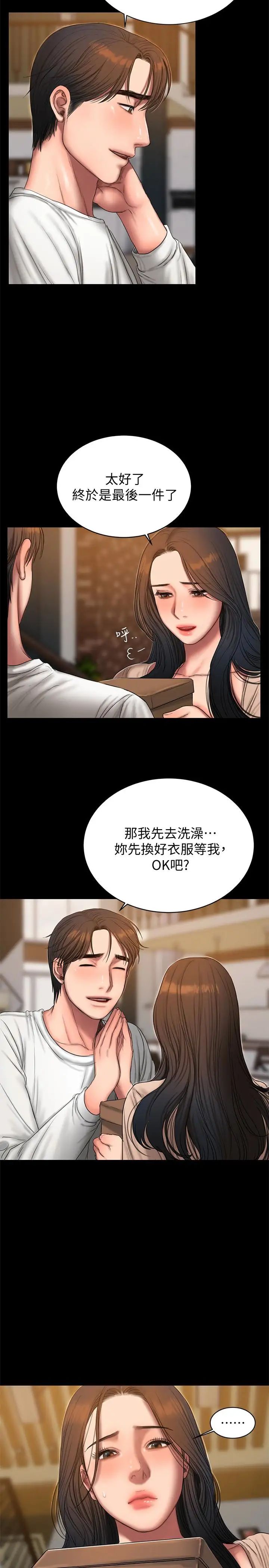 Runaway第47话-儿子的女人最对味