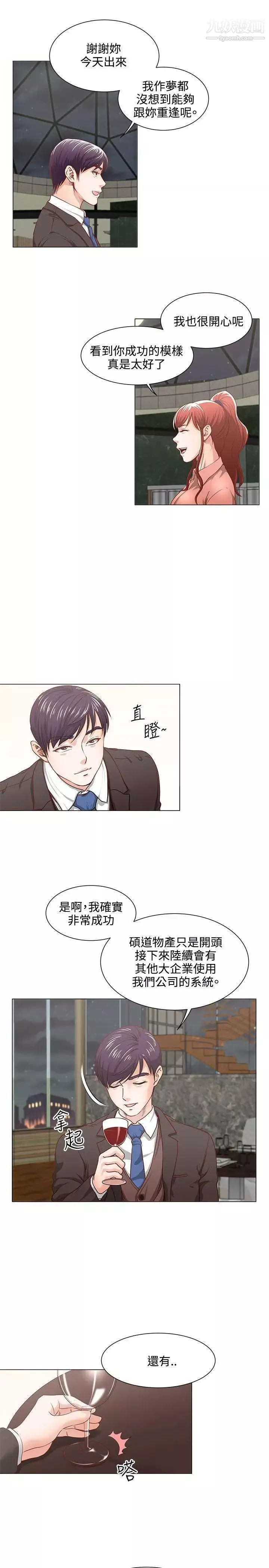 OFFICETROUBLE-第8话 - 图片 10