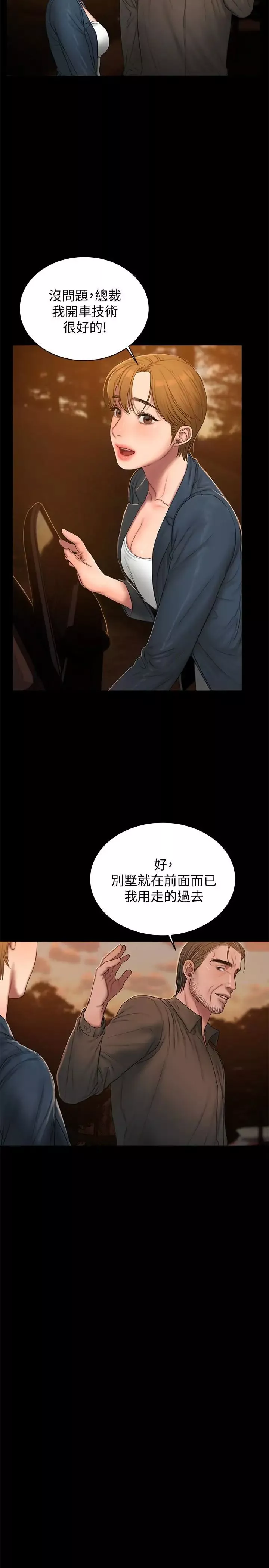 Runaway-第47话-儿子的女人最对味 - 图片 20