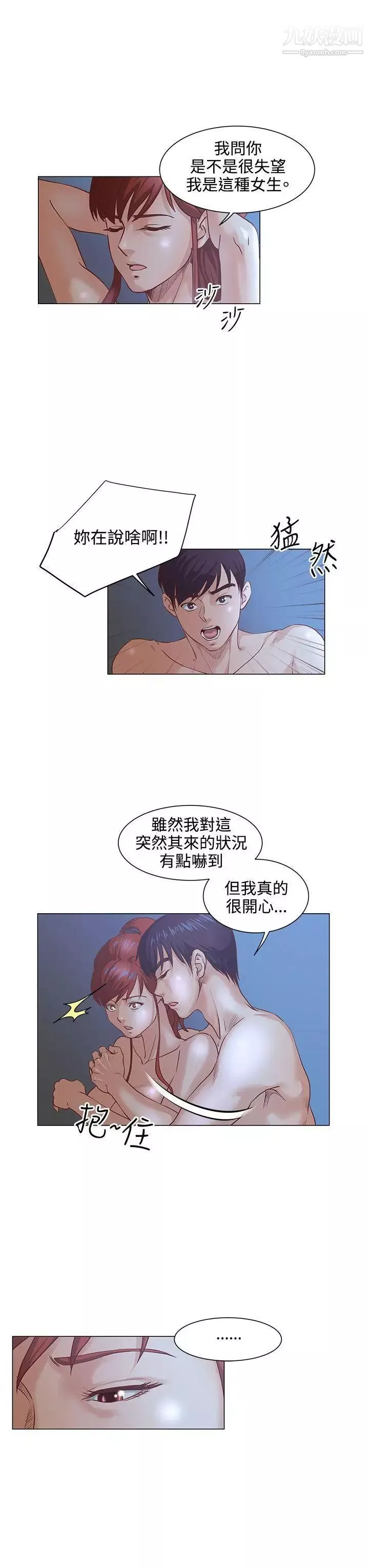 OFFICETROUBLE-第8话 - 图片 15