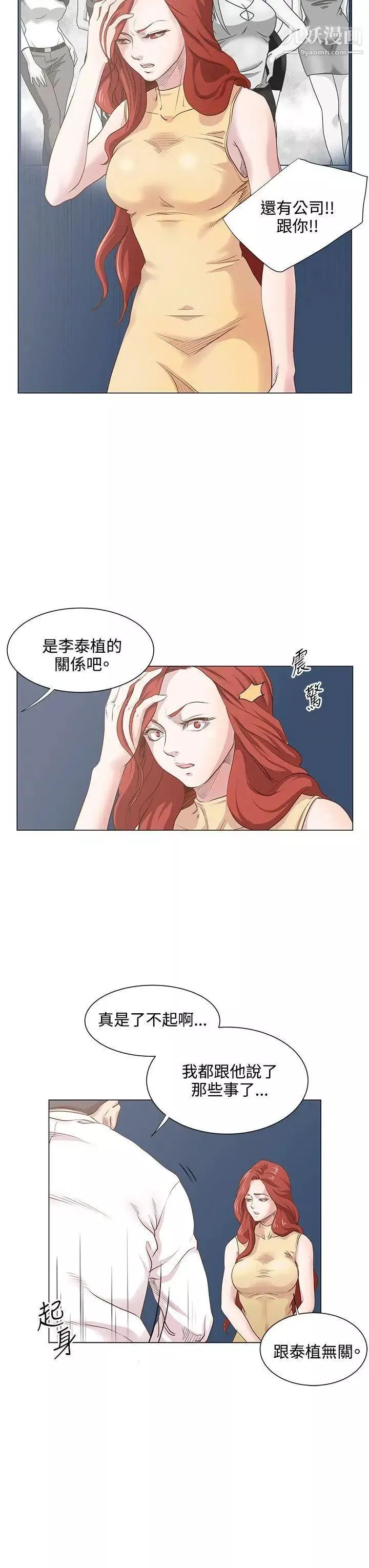 OFFICETROUBLE-第9话 - 图片 4