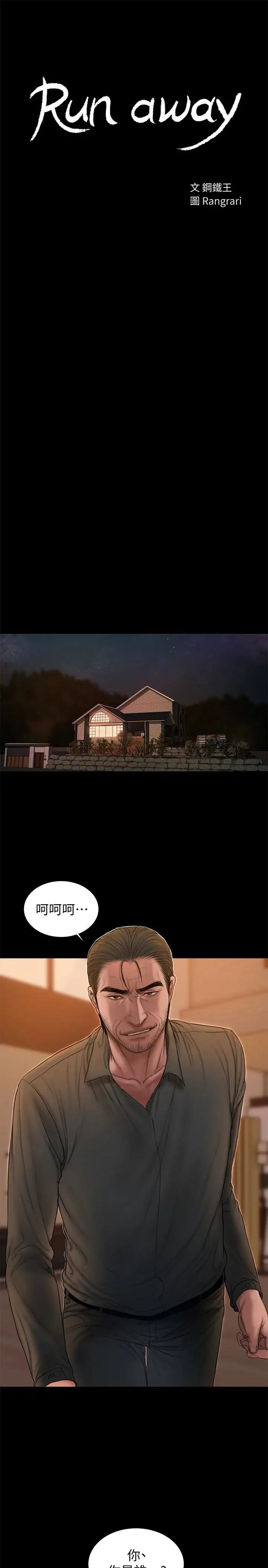 Runaway第48话-穿成这样还装矜持
