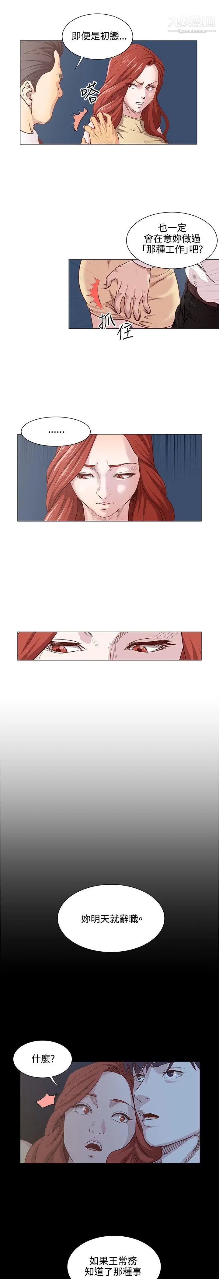 OFFICETROUBLE第9话