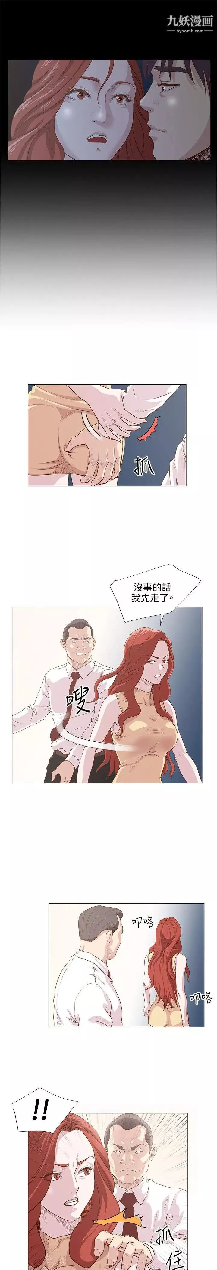 OFFICETROUBLE-第9话 - 图片 7
