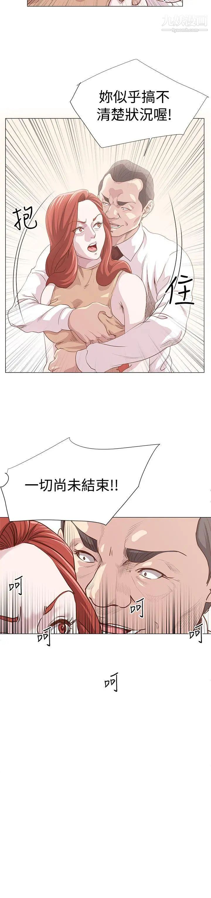 OFFICETROUBLE第9话