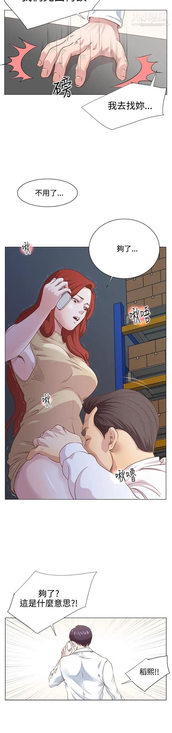 OFFICETROUBLE第9话