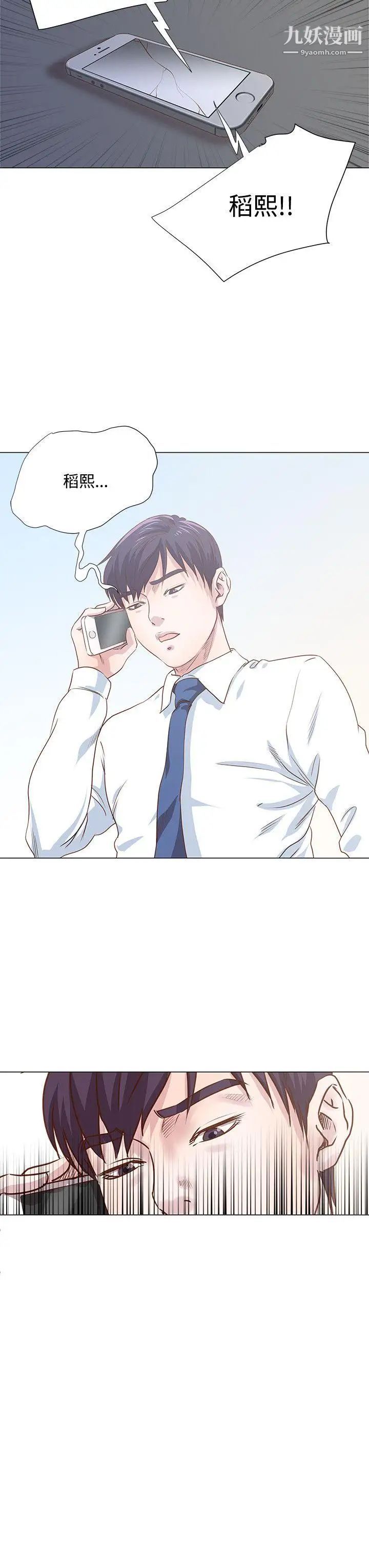 OFFICETROUBLE第9話