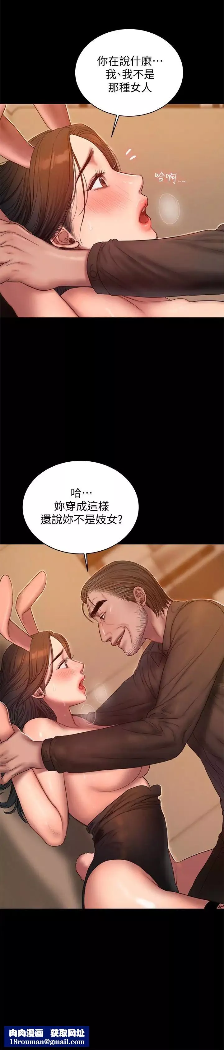 Runaway-第48话-穿成这样还装矜持 - 图片 17