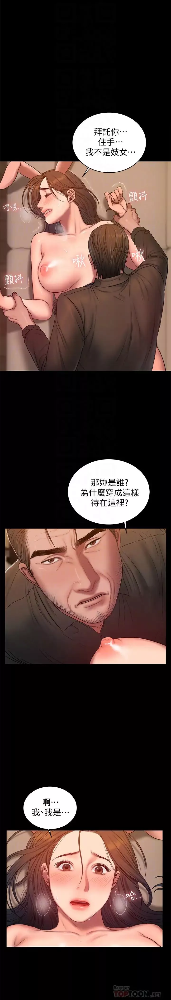 Runaway第48話-穿成這樣還裝矜持