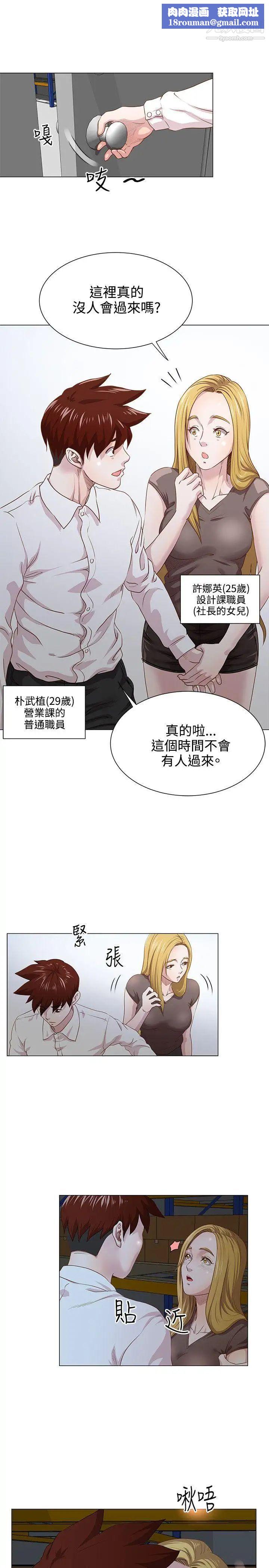 OFFICETROUBLE第10话