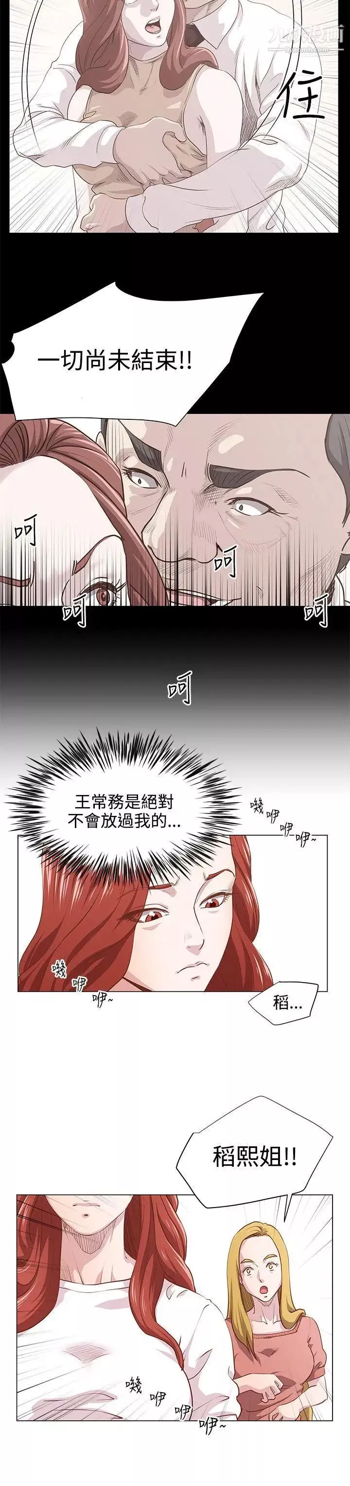 OFFICETROUBLE-第10话 - 图片 8