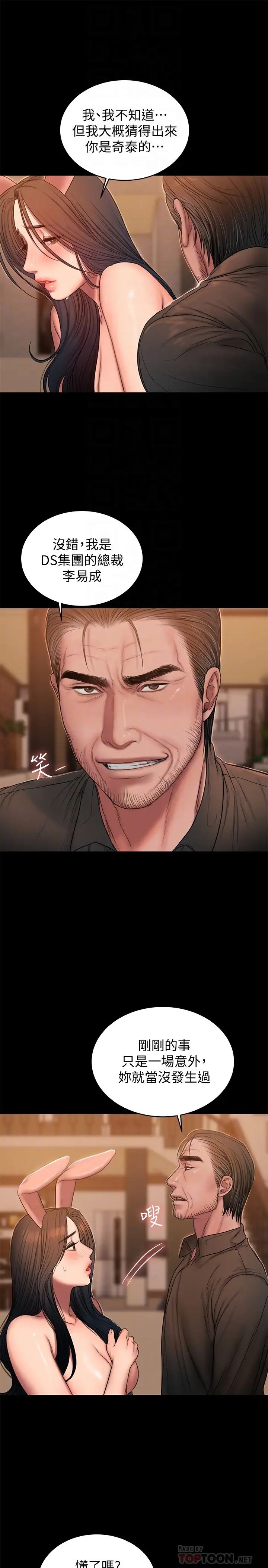 Runaway第48话-穿成这样还装矜持