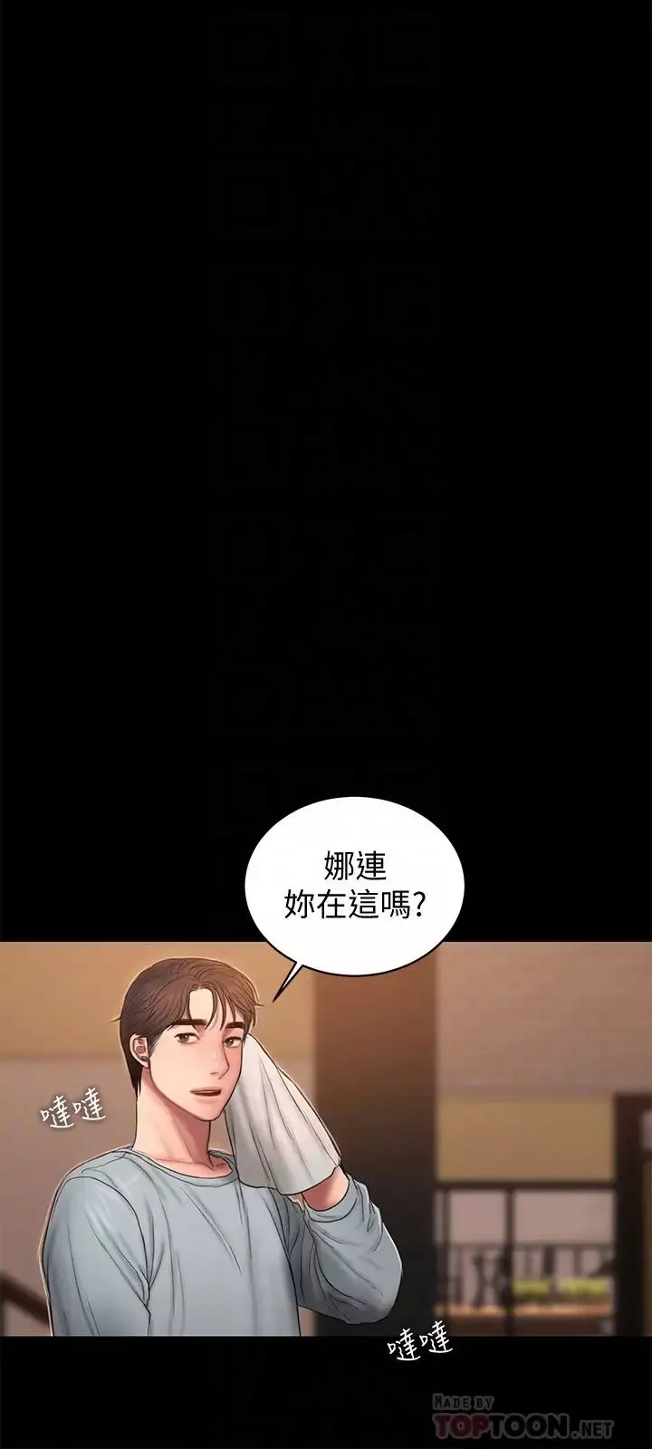 Runaway-第48话-穿成这样还装矜持 - 图片 29