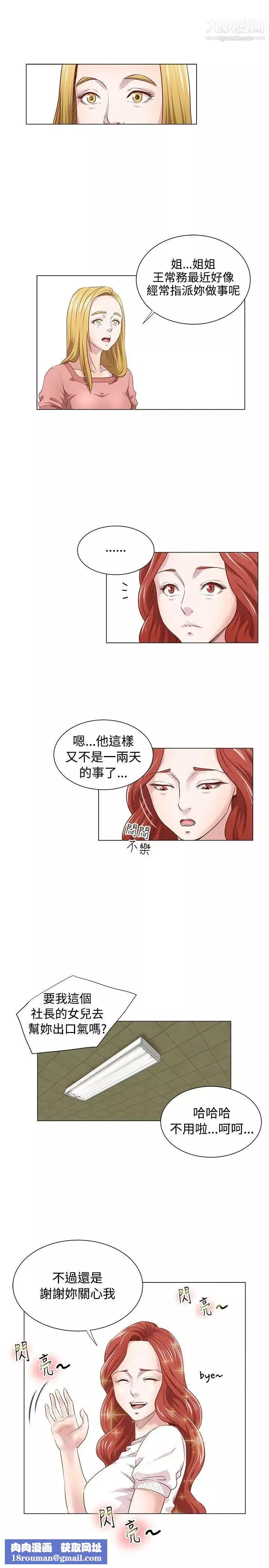 OFFICETROUBLE-第10话 - 图片 11