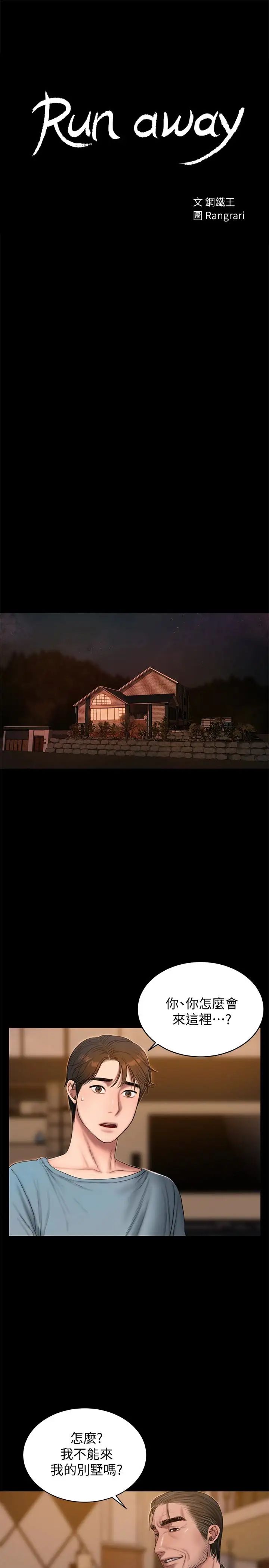 Runaway第49話-毫無防備醉倒的娜連