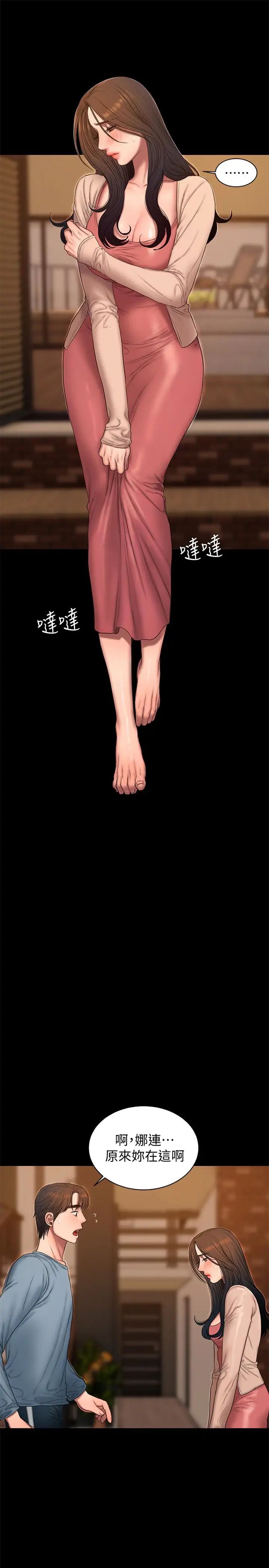 Runaway第49话-毫无防备醉倒的娜连