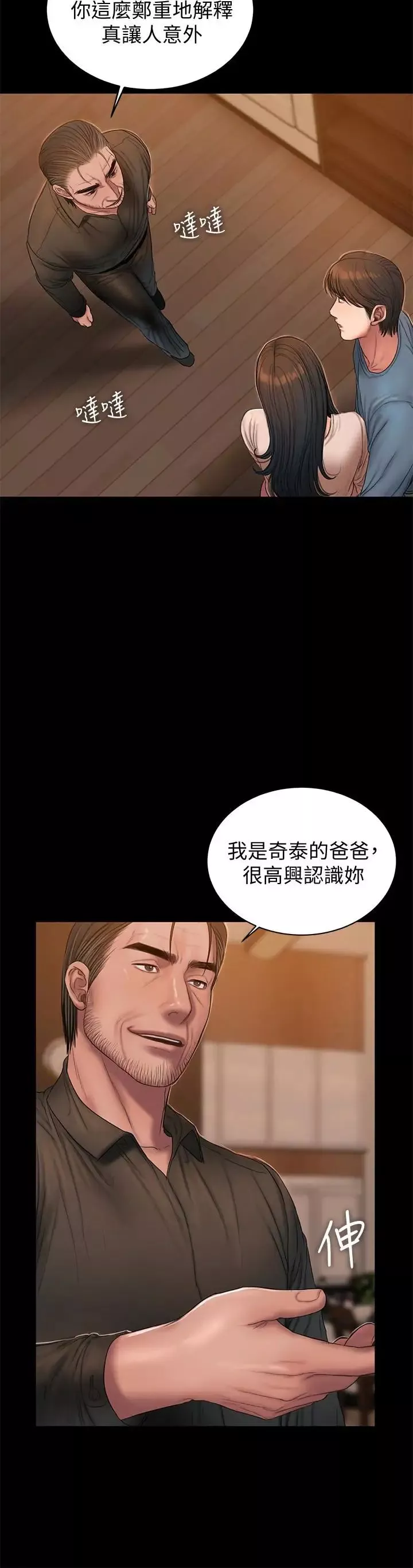 Runaway第49話-毫無防備醉倒的娜連