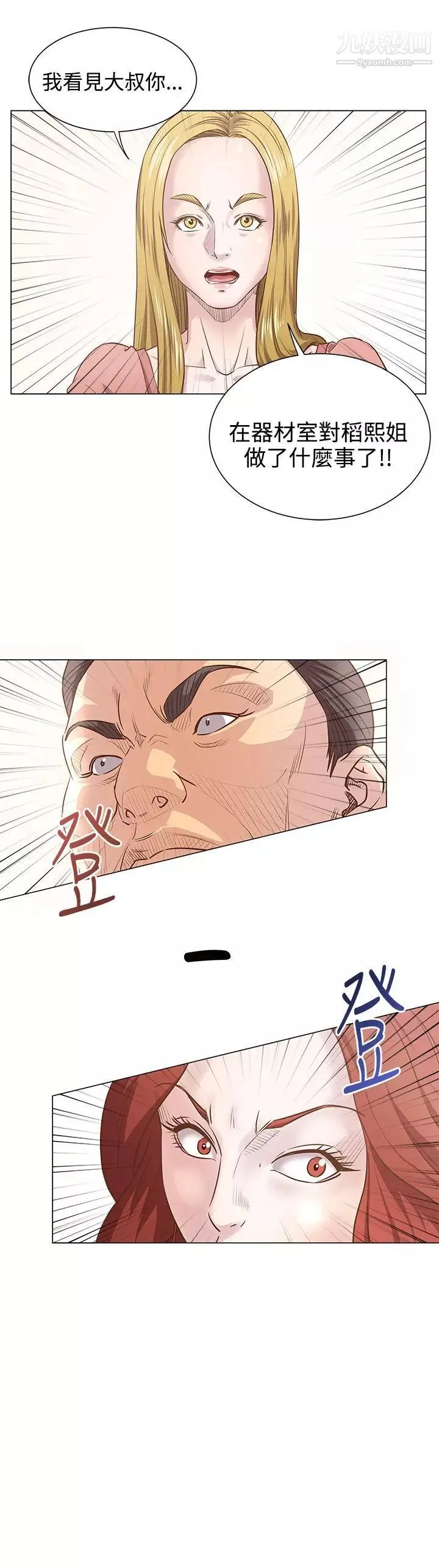 OFFICETROUBLE第10話