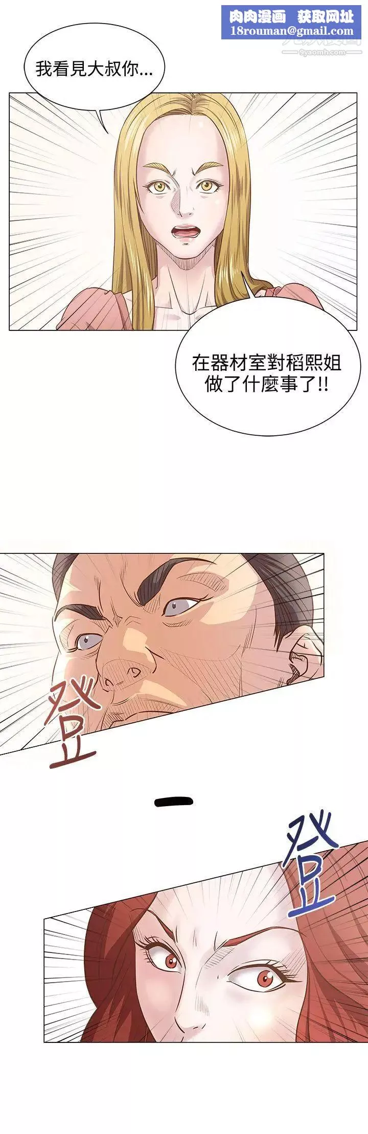 OFFICETROUBLE-第11话 - 图片 1