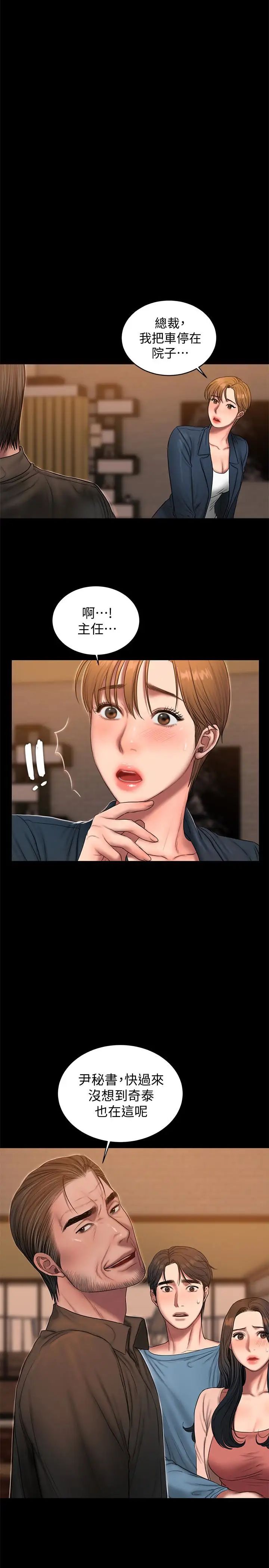 Runaway第49话-毫无防备醉倒的娜连