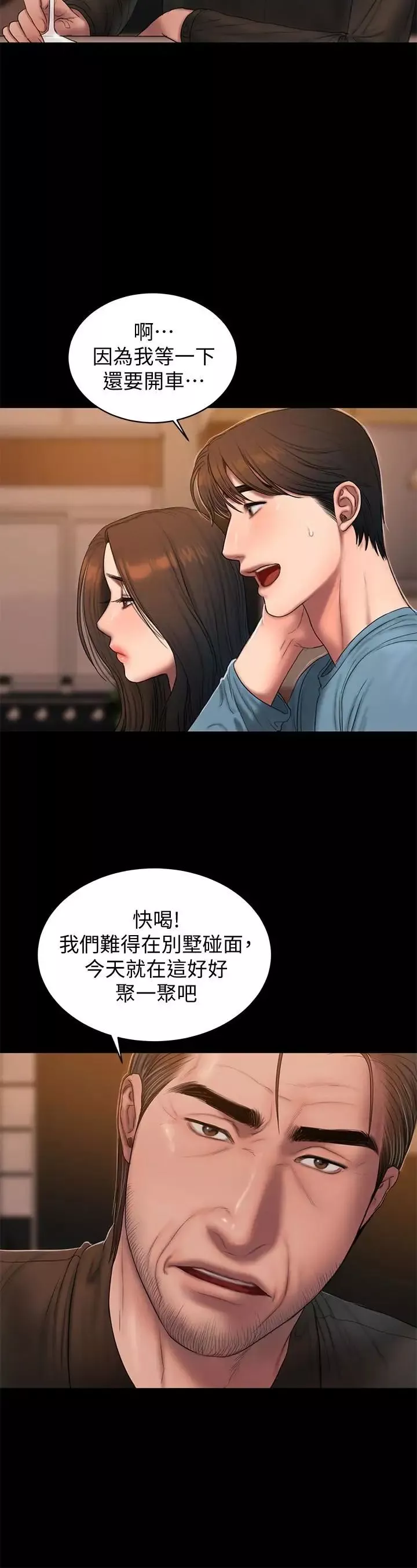 Runaway-第49话-毫无防备醉倒的娜连 - 图片 14